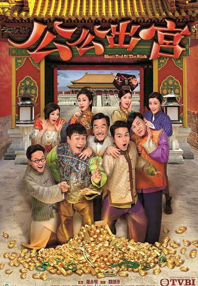 2016大陸劇 公公出宮/太監五虎 黎耀祥/姜大衛 國語中字 盒裝6碟