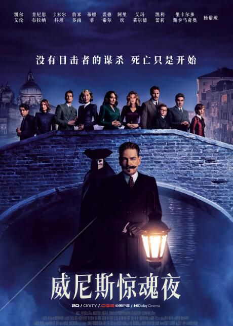 2023美國電影《威尼斯驚魂夜/威尼斯魅影謀殺案》英語中英雙字 2023美國電影《威尼斯驚魂夜/威尼斯魅影謀殺案》英語中英雙字
