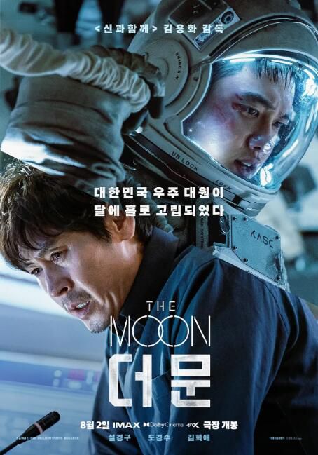 2023韓國電影《月球/The Moon：緊急營救/逃出寧靜海》韓語中字