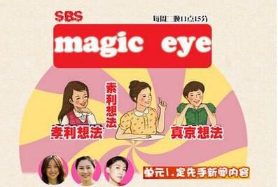 韓國綜藝 Magic Eye 7DVD 韓國綜藝 Magic Eye 7DVD