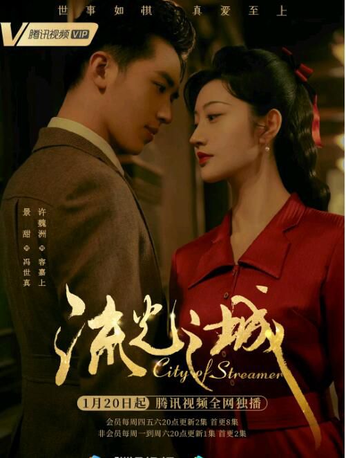 2022大陸劇 流光之城 DVD 景甜 許魏洲 高清 全新 盒裝 8碟 2022大陸劇 流光之城 DVD 景甜 許魏洲 高清 全新 盒裝 8碟