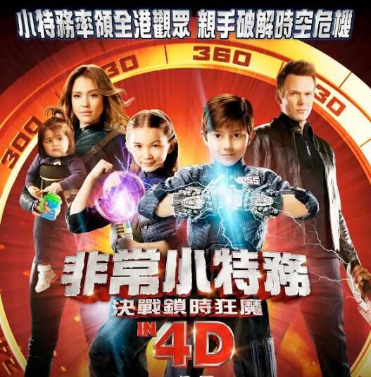2011美國電影 非常小特務4/羅伯特羅德裏格茲爆笑新片 英語中字 2011美國電影 非常小特務4/羅伯特羅德裏格茲爆笑新片 英語中字