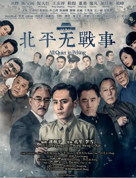 2014大陸劇【北平無戰事】【劉燁/陳寶國】【國語中字】10碟完整版