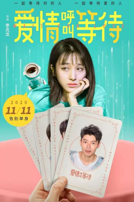 2020大陸電影《愛情呼叫等待/Love Call Waiting》徐申東/王尉 國語中字