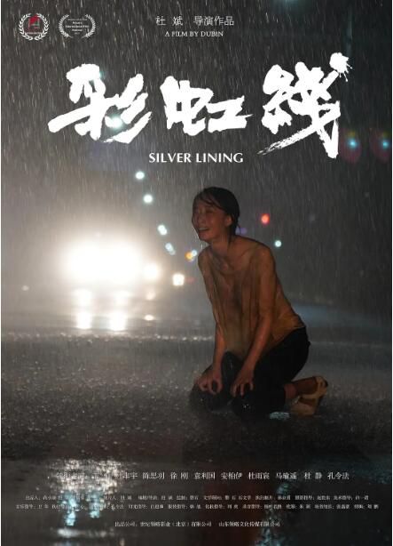 2024大陸電影《彩虹線》丁榆/杜豐宇 國語中字 盒裝1碟 2024大陸電影《彩虹線》丁榆/杜豐宇 國語中字 盒裝1碟
