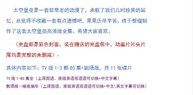 碟機DVD高清懷舊動畫片 太空堡壘 國語/英語85集全+劇場/中文字幕 碟機DVD高清懷舊動畫片 太空堡壘 國語/英語85集全+劇場/中文字幕