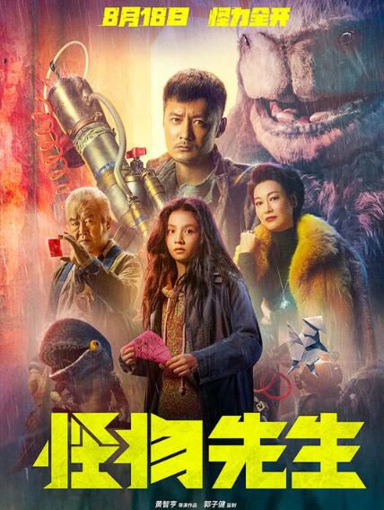 2020奇幻電影 怪物先生/Monster Run / Mr. Monster 余文樂/春夏 高清盒裝DVD 2020奇幻電影 怪物先生/Monster Run / Mr. Monster 余文樂/春夏 高清盒裝DVD