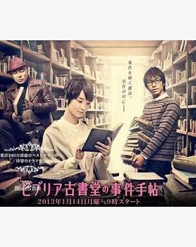 彼布利亞古書堂事件記事簿 彼布利亞古書堂事件記事簿