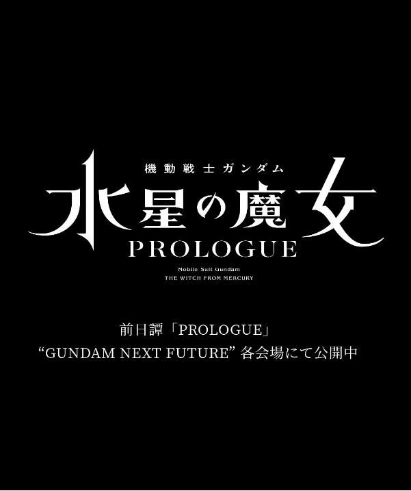 2022日本動畫 機動戰士高達 水星的魔女 前日譚/機動戰士高達 水星的魔女 PROLOGUE 日語中字 2022日本動畫 機動戰士高達 水星的魔女 前日譚/機動戰士高達 水星的魔女 PROLOGUE 日語中字