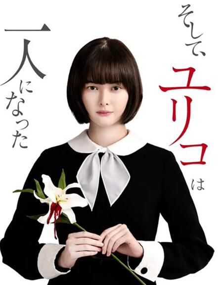 2020最新懸疑劇DVD:然後,百合子就獨自一人了 全8集【玉城蒂娜/岡本夏美】 2020最新懸疑劇DVD:然後,百合子就獨自一人了 全8集【玉城蒂娜/岡本夏美】