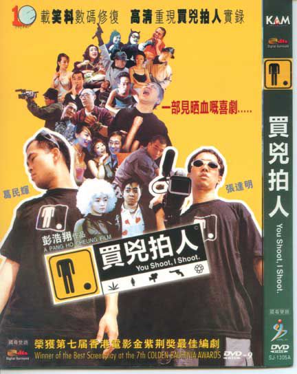 2001高分犯罪喜劇電影 買兇拍人 彭浩翔 國語中字 盒裝1碟 2001高分犯罪喜劇電影 買兇拍人 彭浩翔 國語中字 盒裝1碟