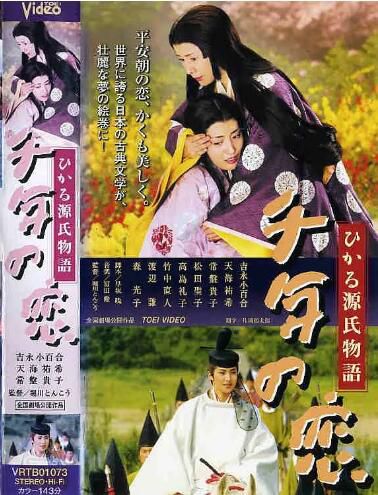 2001日本劇情歷史《千年之戀之源氏物語》天海祐希.日語中字 2001日本劇情歷史《千年之戀之源氏物語》天海祐希.日語中字