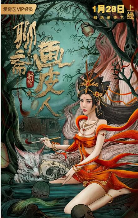 2022古裝奇幻《聊齋新傳之畫皮人/聊齋新編四部曲》周宇鵬.國語中字 2022古裝奇幻《聊齋新傳之畫皮人/聊齋新編四部曲》周宇鵬.國語中字