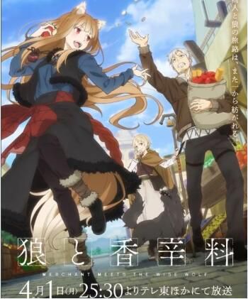 全新2024新番 狼與香辛料 行商邂逅賢狼 DVD 日語中字 盒裝2碟 全新2024新番 狼與香辛料 行商邂逅賢狼 DVD 日語中字 盒裝2碟