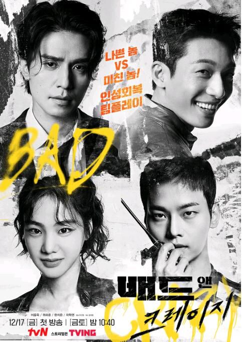 2021韓劇 邪惡與瘋狂/Bad&Crazy 李棟旭/韓智恩 高清盒裝4碟 2021韓劇 邪惡與瘋狂/Bad&Crazy 李棟旭/韓智恩 高清盒裝4碟