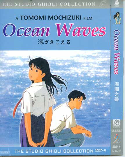 1993日本高分動畫電影 海潮之聲 聽見濤聲 國日語中字 盒裝1碟 1993日本高分動畫電影 海潮之聲 聽見濤聲 國日語中字 盒裝1碟