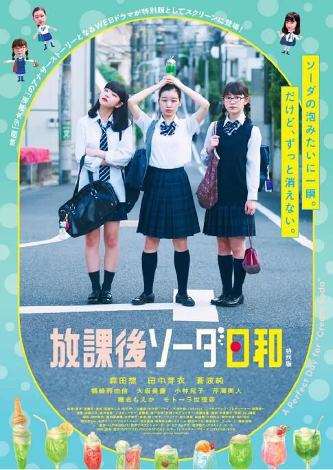 2019日劇SP 放課後蘇打日和 特別版 森田想 日語中字 盒裝1碟 2019日劇SP 放課後蘇打日和 特別版 森田想 日語中字 盒裝1碟