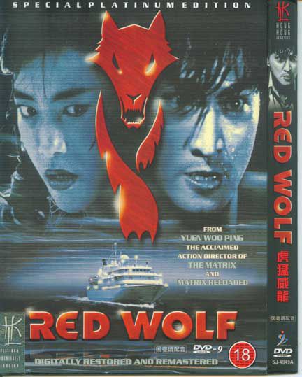 1995香港電影 虎猛威龍 袁和平/何家勁 國語中字 盒裝1碟 1995香港電影 虎猛威龍 袁和平/何家勁 國語中字 盒裝1碟