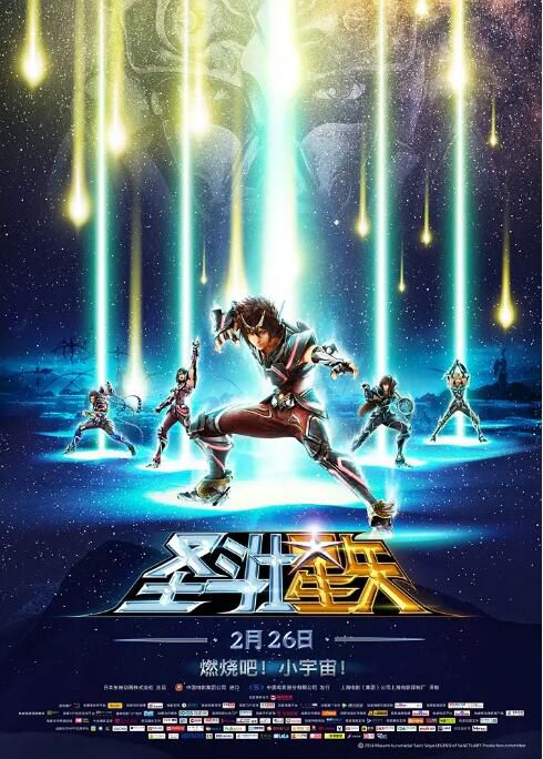2014日本動畫電影《聖鬥士星矢:聖域傳說》 日語中字 2014日本動畫電影《聖鬥士星矢:聖域傳說》 日語中字