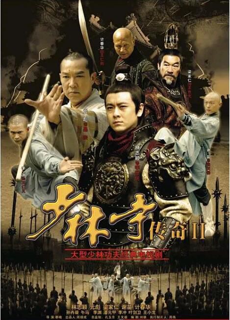 2011大陸劇 少林寺傳奇2/少林寺傳奇2:十三棍僧 元彪/林志穎 全新盒裝9碟 2011大陸劇 少林寺傳奇2/少林寺傳奇2:十三棍僧 元彪/林志穎 全新盒裝9碟