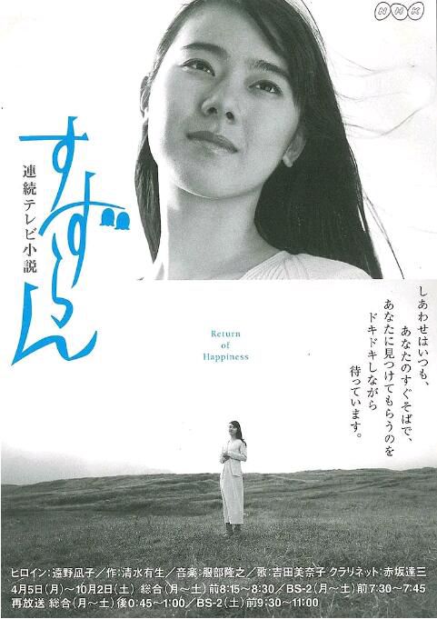 1999日劇 鈴蘭/明日萌車站 台灣國語中字 12碟 1999日劇 鈴蘭/明日萌車站 台灣國語中字 12碟