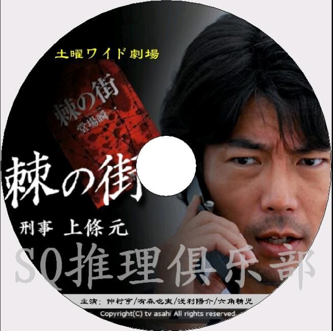 新日本推理DVD:警察小說家:堂場瞬一 6部電視劇+單元劇合集 7碟 新日本推理DVD:警察小說家:堂場瞬一 6部電視劇+單元劇合集 7碟