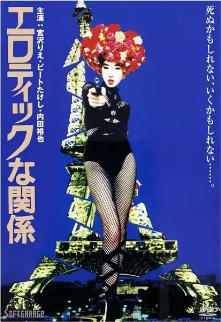 1992日本電影 情慾關係/Erotic Liaisons 北野武 日語中字 盒裝1碟
