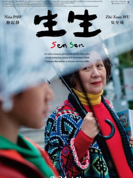 2017台灣高分劇情《生生/ Sen Sen》鮑起靜/吳至璿 .國語中字 2017台灣高分劇情《生生/ Sen Sen》鮑起靜/吳至璿 .國語中字