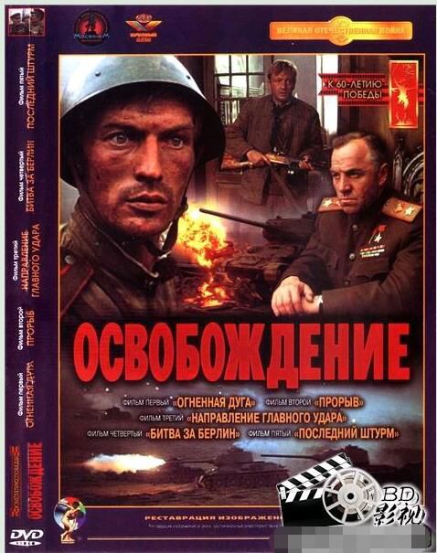 1970蘇聯高分戰爭《解放》全5部.高清俄語中字 5碟