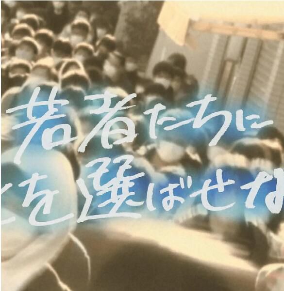 2021日本紀錄片《不要讓年輕人選擇死亡》.日語中日雙字 2021日本紀錄片《不要讓年輕人選擇死亡》.日語中日雙字