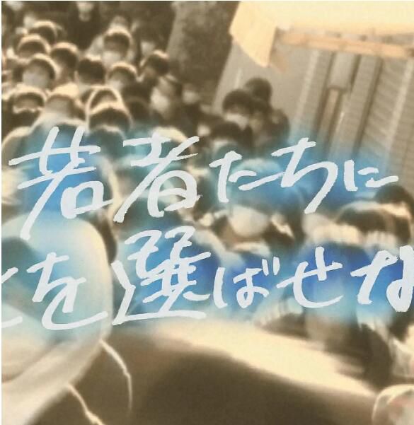 2021日本紀錄片《不要讓年輕人選擇死亡》.日語中日雙字