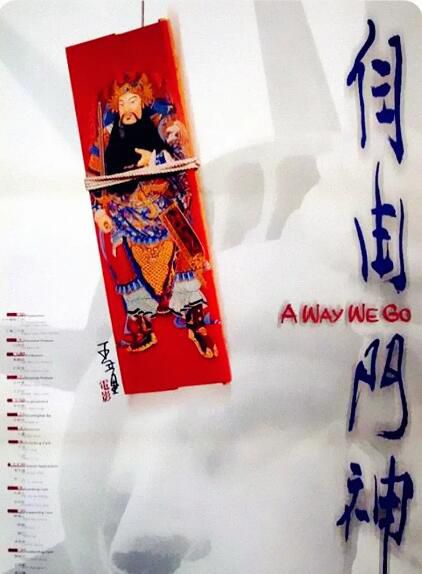 2002台灣電影 自由門神/A Way We Go 李康生/石英/葉全真 2002台灣電影 自由門神/A Way We Go 李康生/石英/葉全真