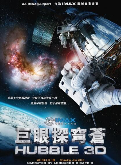 2010高分紀錄片《哈勃望遠鏡/Hubble 3D》.英語中英雙字 2010高分紀錄片《哈勃望遠鏡/Hubble 3D》.英語中英雙字