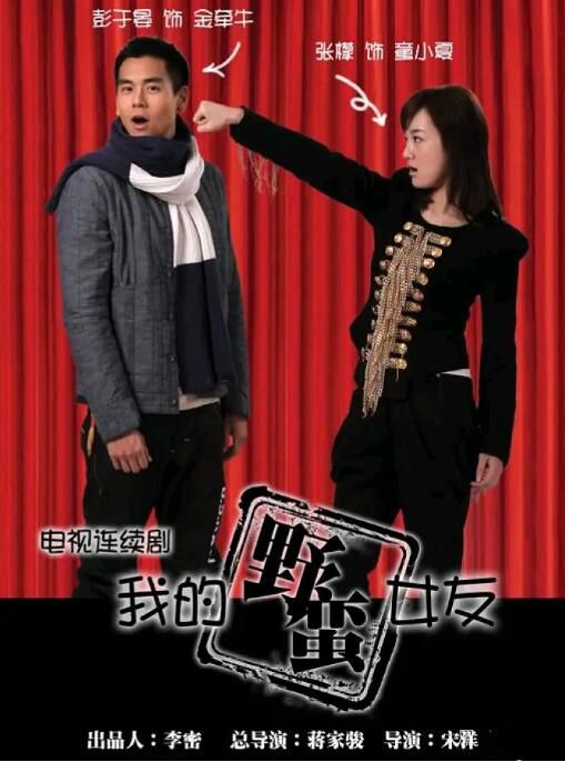 2012台劇 我的野蠻女友/牽牛的夏天/認命吧!金牽牛/彭於晏 國語中字 6碟 2012台劇 我的野蠻女友/牽牛的夏天/認命吧!金牽牛/彭於晏 國語中字 6碟