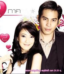 2009泰劇 離心/Hua Jai Song Park 泰語中字 盒裝7碟