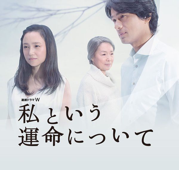 2014高分日劇 關於我的命運 永作博美/江口洋介 日語中字 盒裝2碟 2014高分日劇 關於我的命運 永作博美/江口洋介 日語中字 盒裝2碟