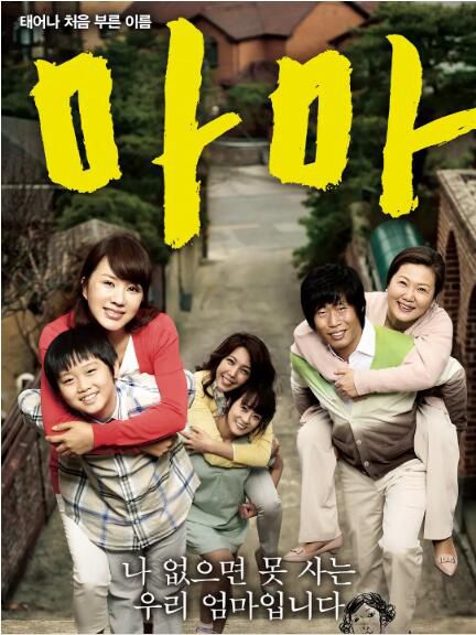 2011韓國高分劇情《媽媽/Mama》嚴正化.韓語中字 2011韓國高分劇情《媽媽/Mama》嚴正化.韓語中字