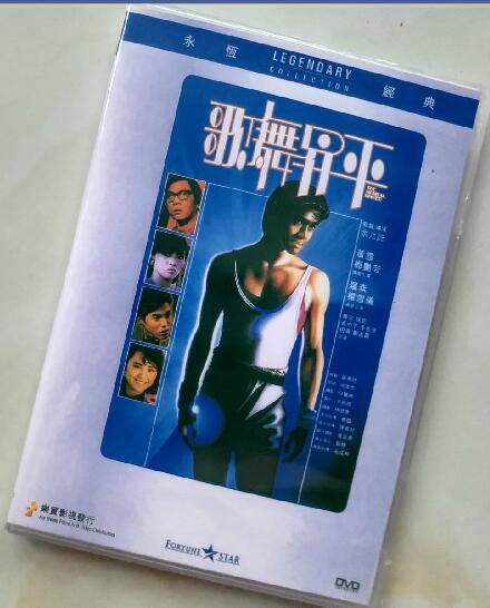 歌舞升平 香港樂貿DVD收藏版 余允抗/梅艷芳/楊雪儀/黃沾 歌舞升平 香港樂貿DVD收藏版 余允抗/梅艷芳/楊雪儀/黃沾