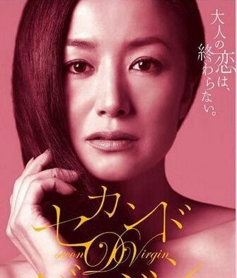 2010日劇【第二處女】鈴木京香【日語中字】清晰2碟 2010日劇【第二處女】鈴木京香【日語中字】清晰2碟