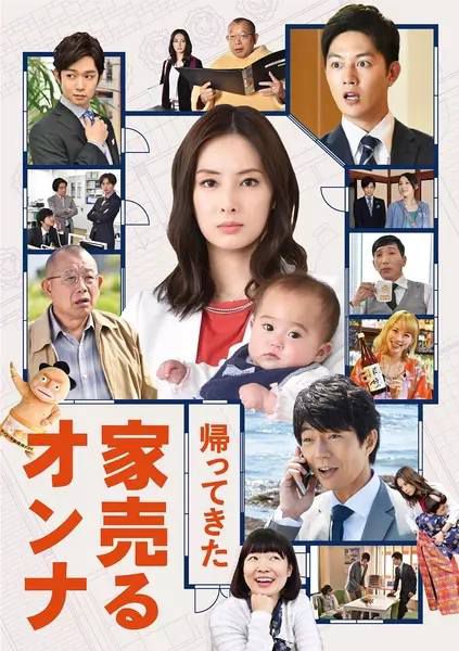 2017日劇 房仲女王回來了/賣房子的女人:回來了 北川景子 日語中字 盒裝1碟