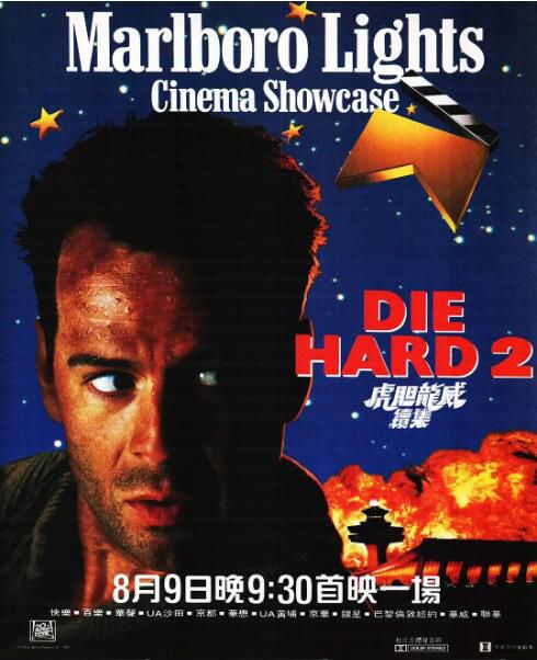 1990高分動作犯罪《虎膽龍威2/終極警探續集》布魯斯·威利斯.國英雙語.高清中英雙字