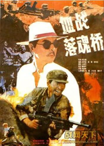 1991大陸電影 血戰落魂橋 橋之爭/國語無字幕 DVD 1991大陸電影 血戰落魂橋 橋之爭/國語無字幕 DVD