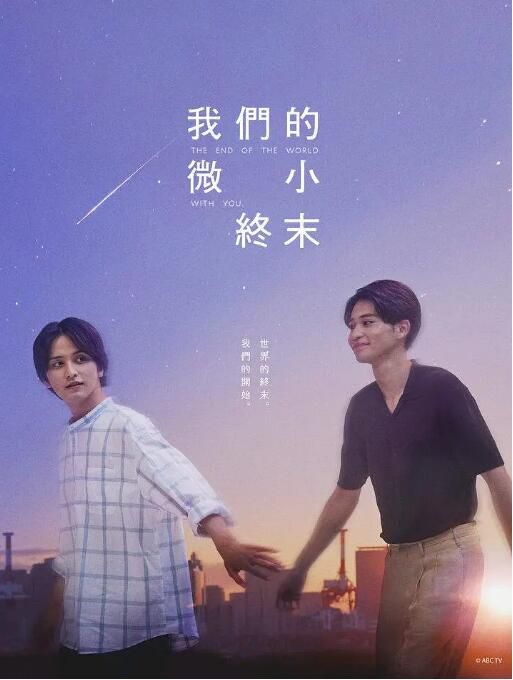 2023同性日劇 我們那微不足道的落幕 全8集 瀨戶利樹 日語中字 2023同性日劇 我們那微不足道的落幕 全8集 瀨戶利樹 日語中字
