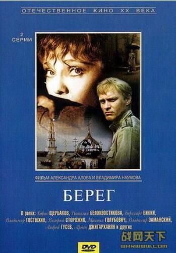 1984電影 蘇聯《岸》(彩色完整版)(上下兩部 修復版 二戰/巷戰/蘇德戰 國語中文 DVD　