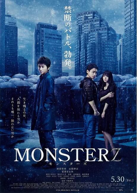 2014日本電影 怪物 MONSTERZ/超能對決/惡魔之瞳 藤原龍也 日語中字 盒裝1碟 2014日本電影 怪物 MONSTERZ/超能對決/惡魔之瞳 藤原龍也 日語中字 盒裝1碟