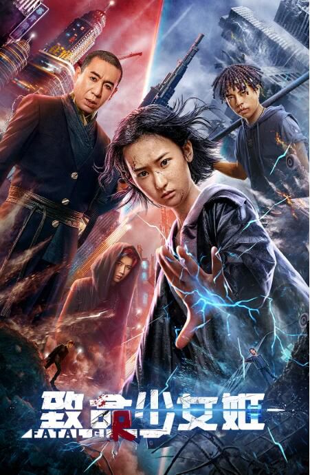 2022動作懸疑《致命少女姬》梁龍/葉璇.國語中字 2022動作懸疑《致命少女姬》梁龍/葉璇.國語中字