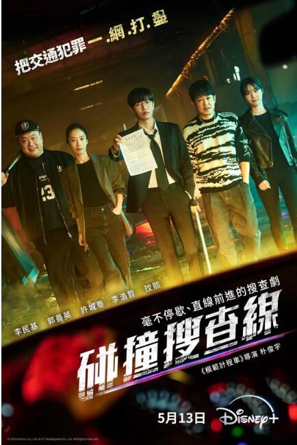 2024韓劇 碰撞搜查線/崩潰/Crash 李民基/郭善英 高清盒裝4碟 2024韓劇 碰撞搜查線/崩潰/Crash 李民基/郭善英 高清盒裝4碟