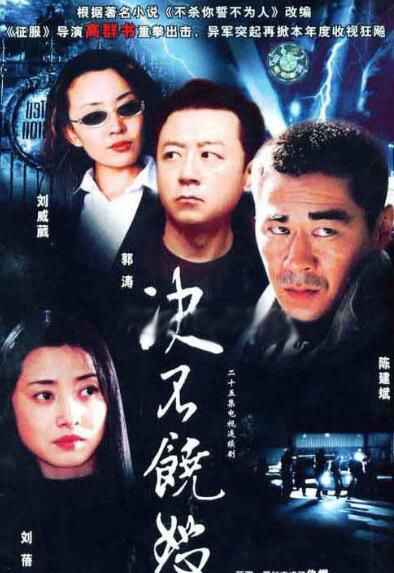 大陸劇 【決不饒恕】 【國語中字】 【陳建斌 劉蓓】 4碟 大陸劇 【決不饒恕】 【國語中字】 【陳建斌 劉蓓】 4碟