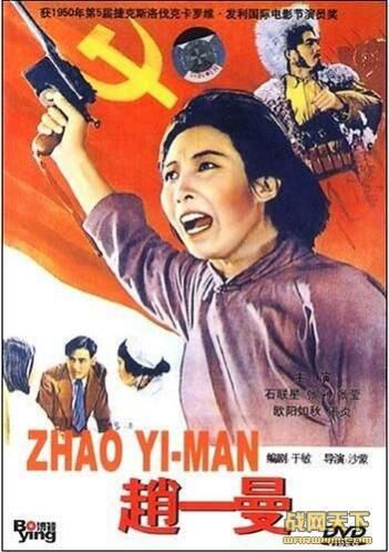 1950大陸電影 趙一曼 國語中字 二戰/中日戰 DVD 1950大陸電影 趙一曼 國語中字 二戰/中日戰 DVD
