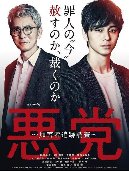 日劇 惡黨:犯罪者追蹤調查 高清盒裝3碟 日劇 惡黨:犯罪者追蹤調查 高清盒裝3碟